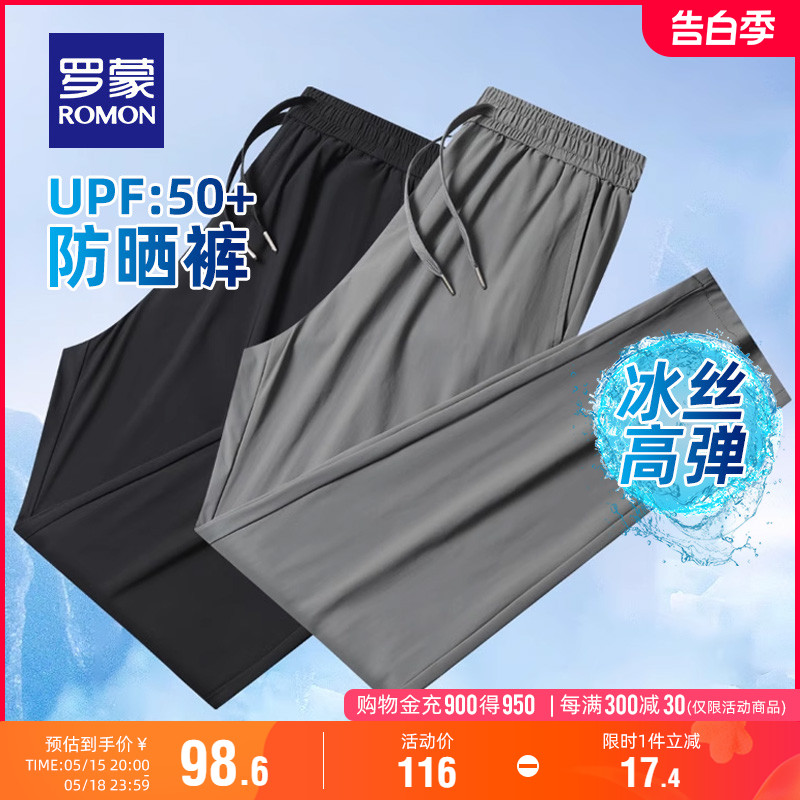 【冰丝防晒高弹】罗蒙男士休闲裤2024夏季薄款凉感速干长裤UPF50+