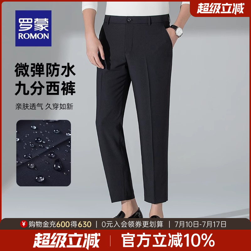 罗蒙男士九分西裤2025秋季新款弹力商务职业工装直筒裤垂感休闲裤
