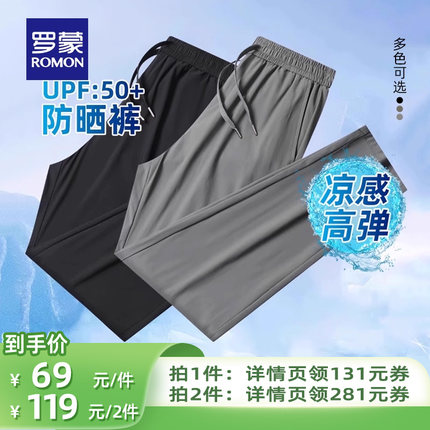 【所有爸妈的幸福家直播间】罗蒙男士凉感直筒休闲裤薄款防晒长裤