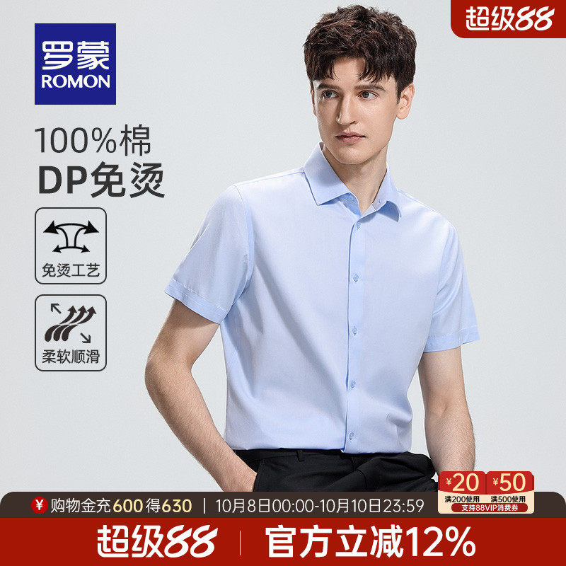 罗蒙短袖易打理纯棉免烫工装衬衫