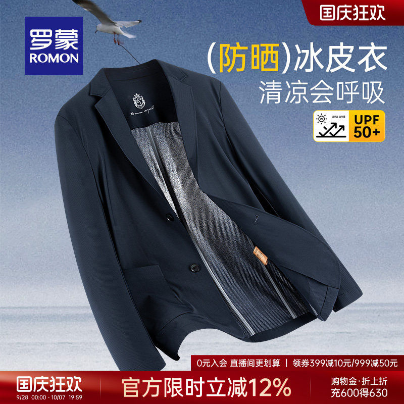 罗蒙男士商务休闲防晒弹力西服