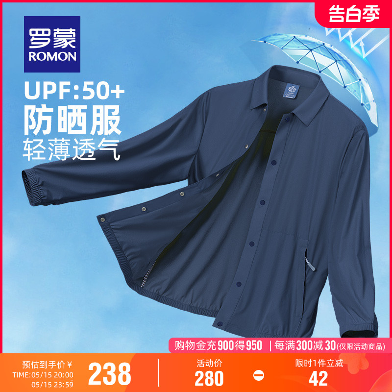 【牛奶丝高弹】罗蒙男士百搭休闲夹克2024夏季薄款防晒外套UPF50+