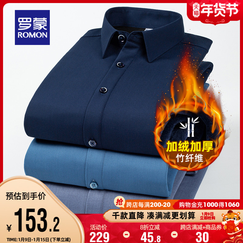 罗蒙加绒加厚长袖衬衫男秋冬新款免烫保暖竹纤维衬衣工装上衣