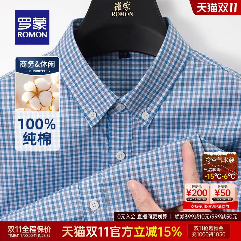 罗蒙长袖休闲纯棉格纹免烫衬衫男