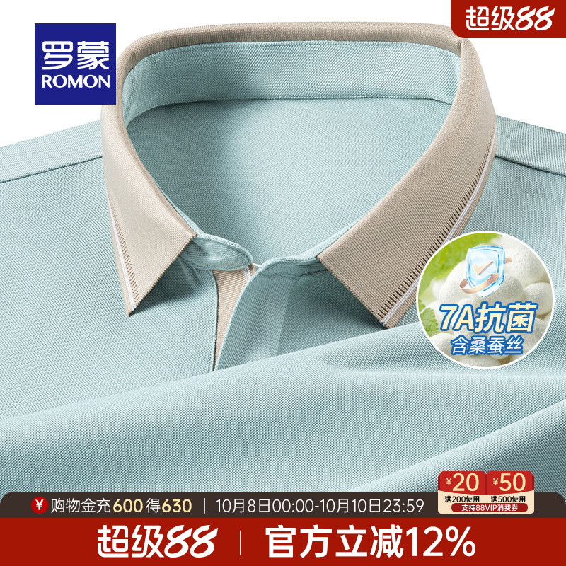 罗蒙男士7A抗菌+含桑蚕丝POLO衫