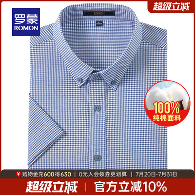 罗蒙翻领短袖商务休闲纯棉衬衫