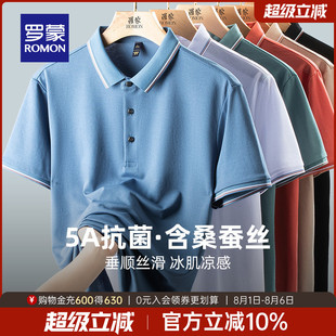 男 夏季 5A抗菌 含桑蚕丝 罗蒙男士 薄款 POLO衫 商务休闲短袖 T恤衫