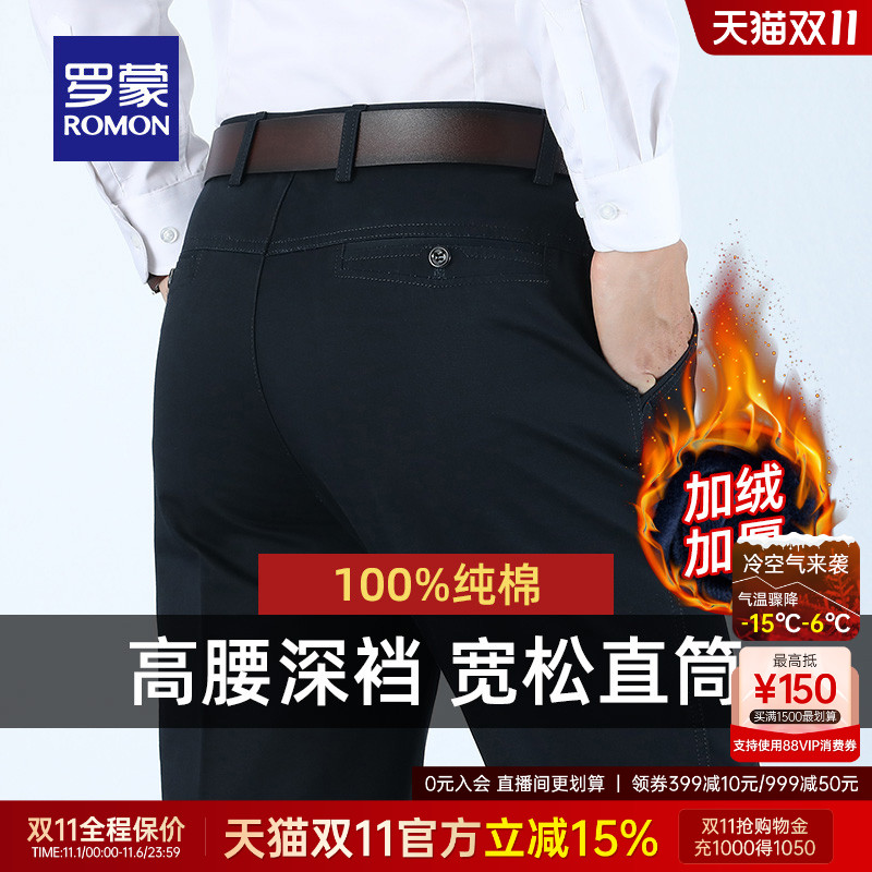 【纯棉】罗蒙男士加绒休闲裤冬季厚款宽松直筒大码中老年爸爸西裤 - 封面
