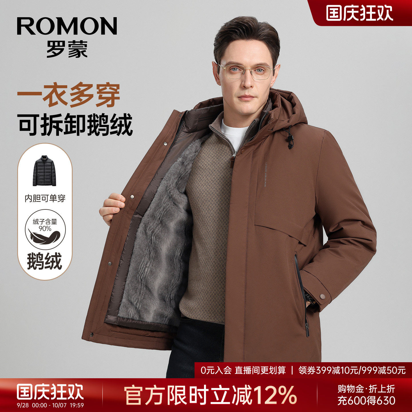 罗蒙男士鹅绒可脱卸内胆羽绒服