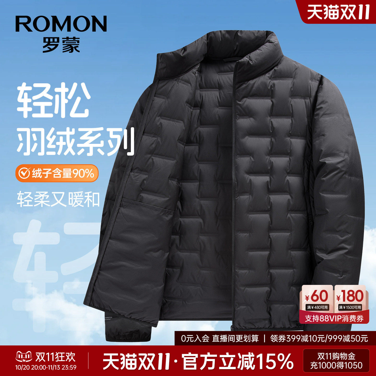 罗蒙男士短款轻暖型羽绒服