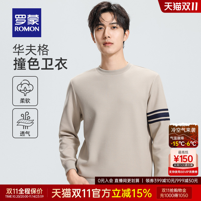 罗蒙男士华夫格时尚潮流圆领卫衣