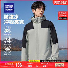 可拆卸帽 罗蒙情侣款 户外登山服冲锋夹克衣服2024春季 新款 外套