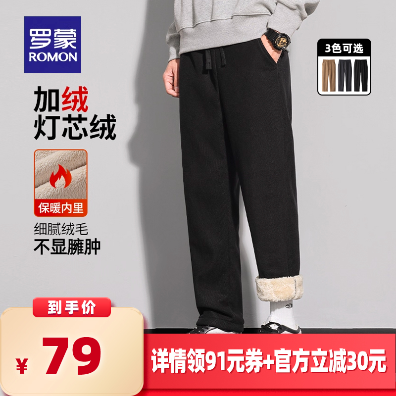 【所有女生的衣橱直播间】罗蒙男士灯芯绒休闲裤加绒加厚直筒裤