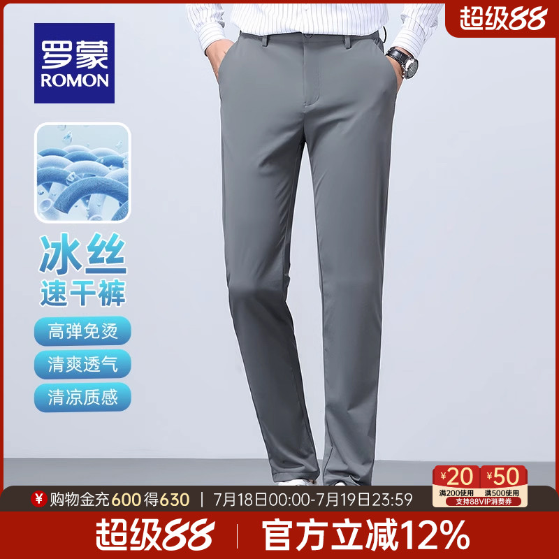 【冰丝高弹】罗蒙男士透气速干休闲裤2025夏季薄款商务工装西裤男