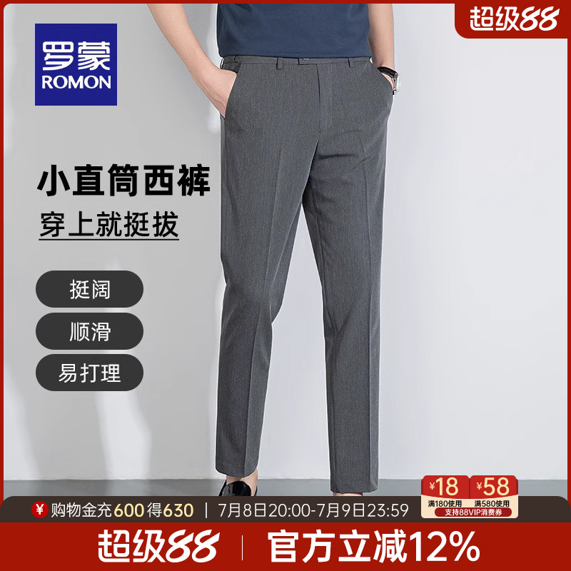 罗蒙男士商务直筒职业九分西裤