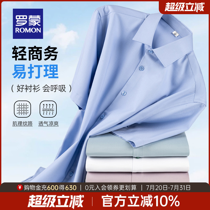【含莫代尔+桑蚕丝】罗蒙男士商务短袖衬衫2025夏季薄款透气衬衣