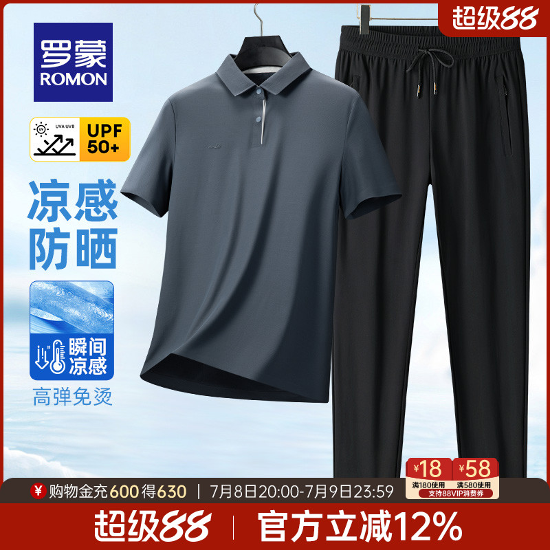 罗蒙男士凉感透气短袖POLO衫套装