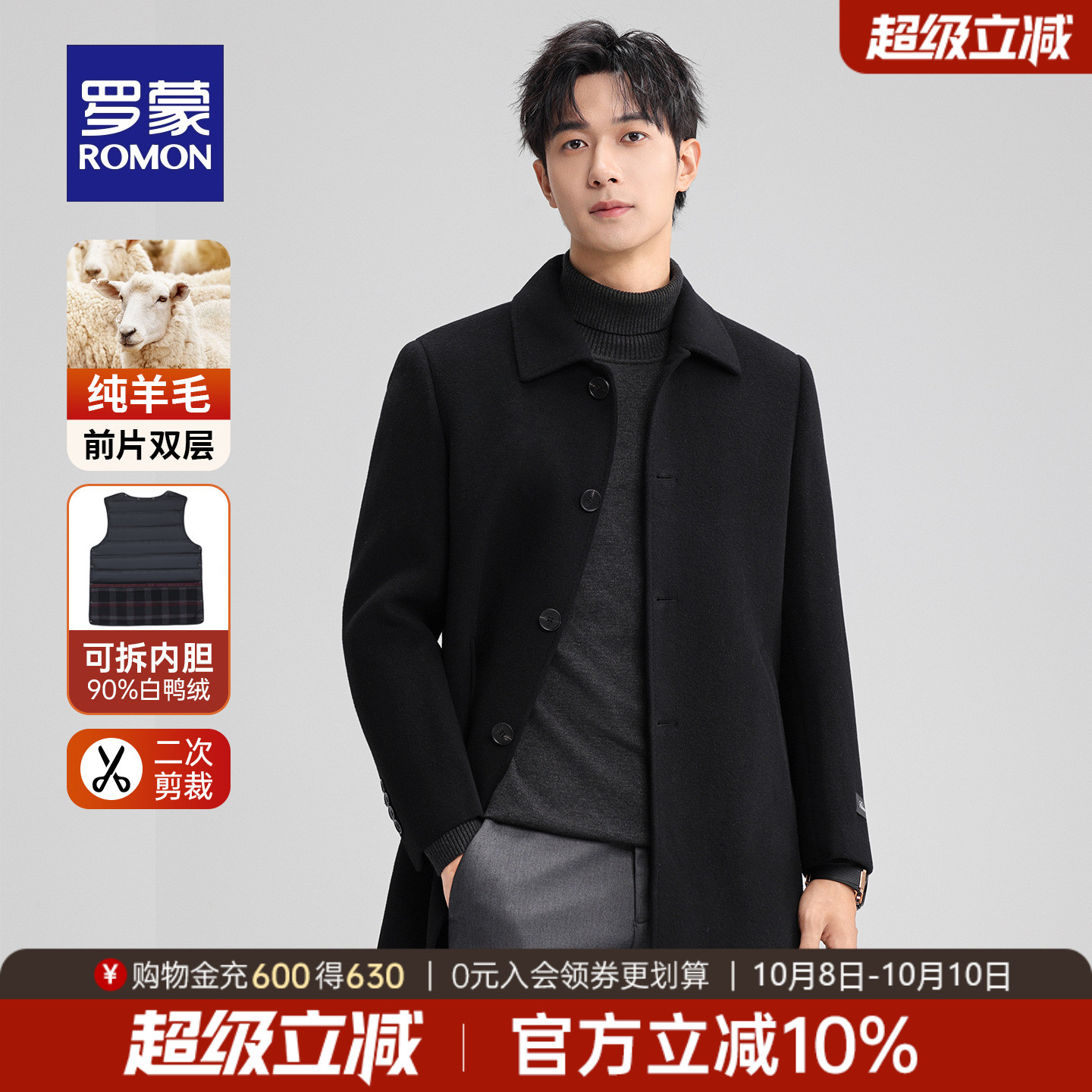 罗蒙男士潮流百搭保暖毛呢大衣