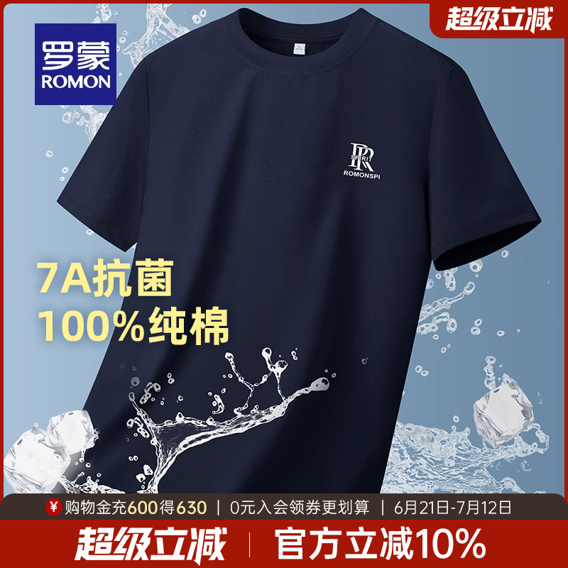 【7A抗菌+纯棉】罗蒙男士圆领短袖T恤2025夏季薄款印花舒适打
