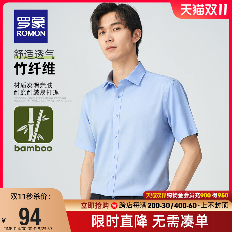 【竹纤维】罗蒙男士短袖衬衫2023夏季新款易打理衬衣职业工装上衣