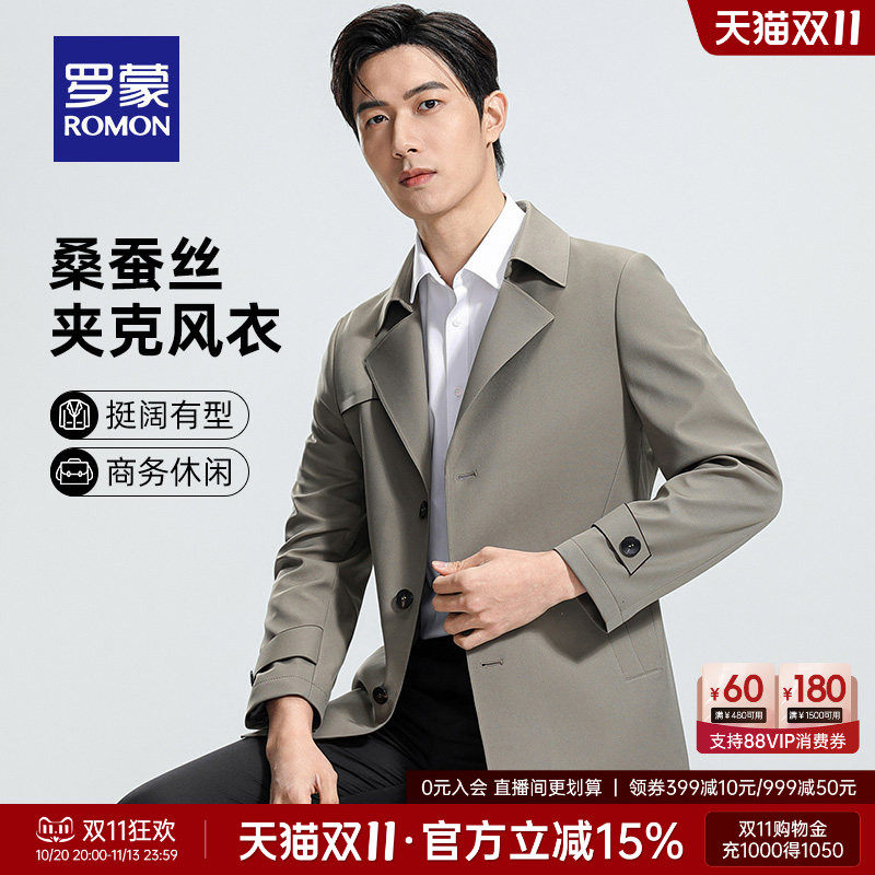 【含桑蚕丝】罗蒙男士时尚休闲西装翻领短款风衣2026秋季新款夹克