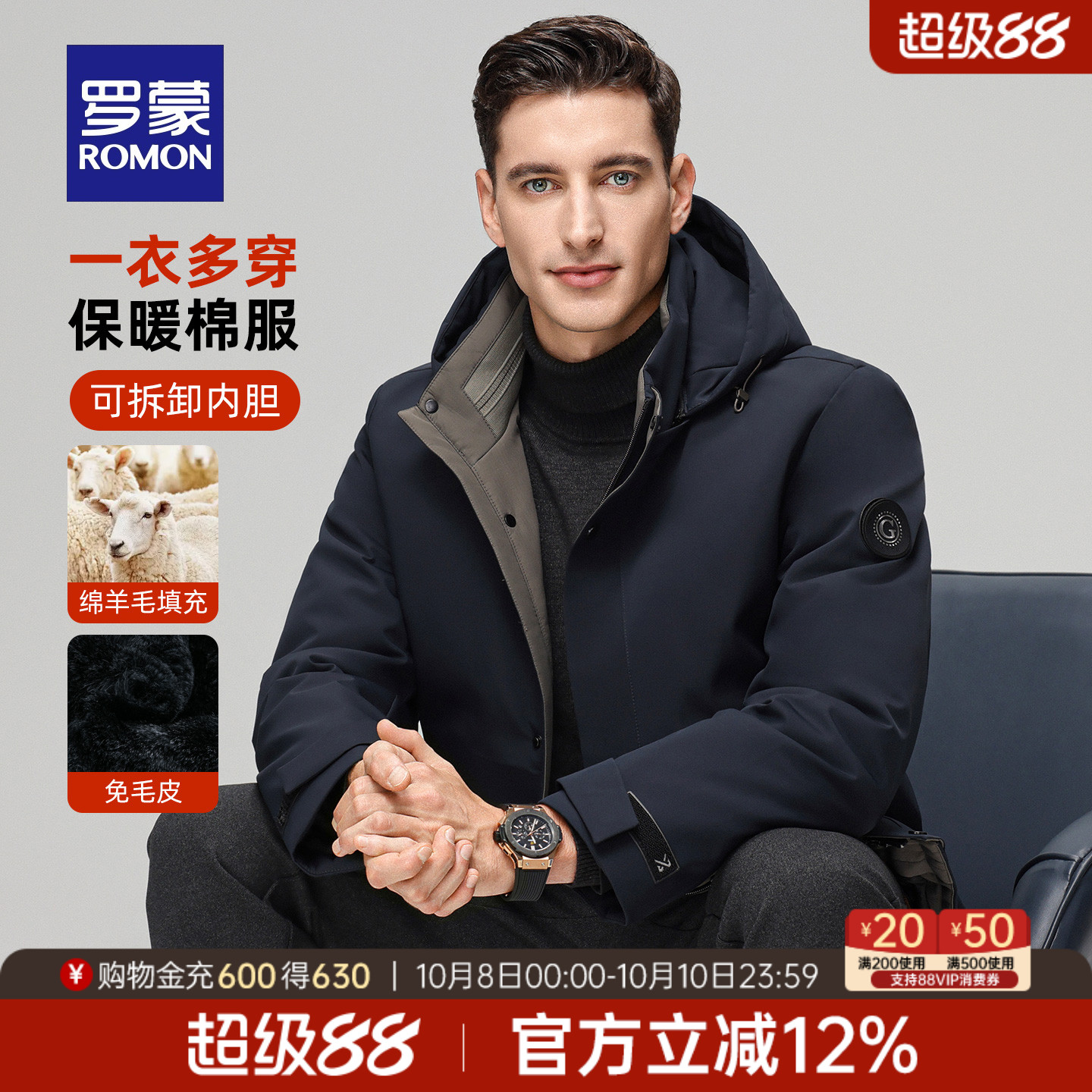 罗蒙男士保暖舒适短款连帽棉服