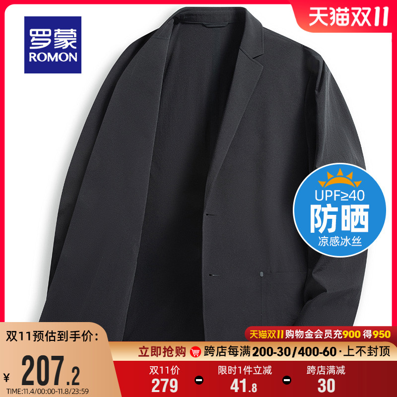【冰丝防晒】罗蒙男士休闲西服2023秋季薄款防晒单西外套西装男