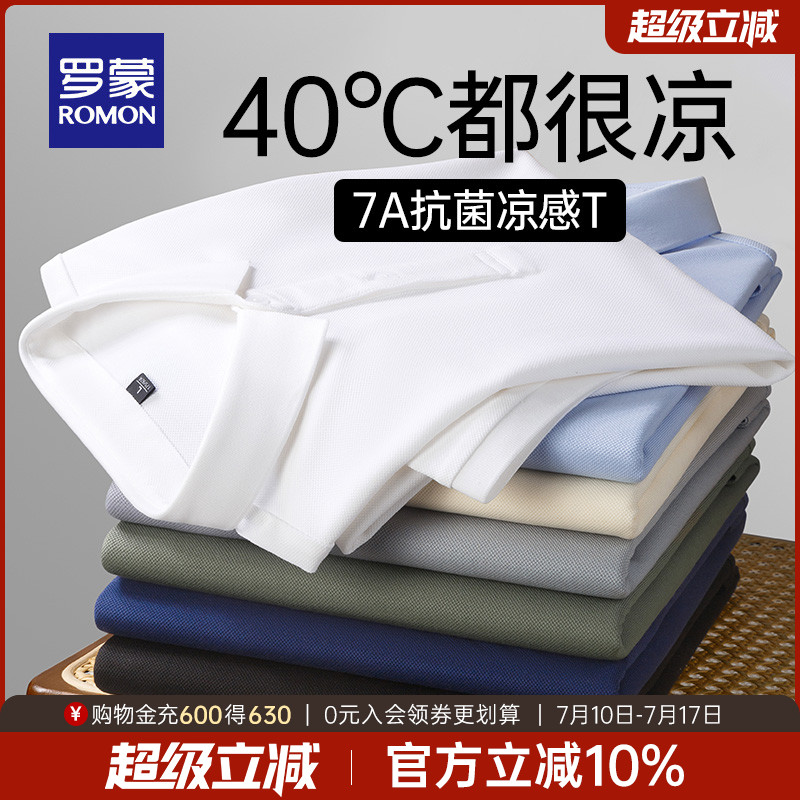 【7A抗菌】罗蒙男士凉感短袖POLO衫2025夏季薄款舒适透气T