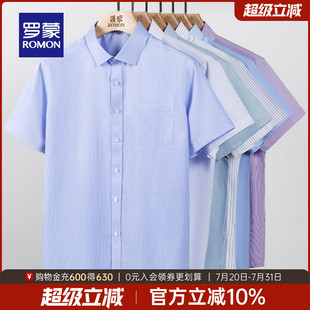 薄款 罗蒙男士 2025夏季 商务休闲纯色短袖 简约翻领中青年衬衣男 衬衫