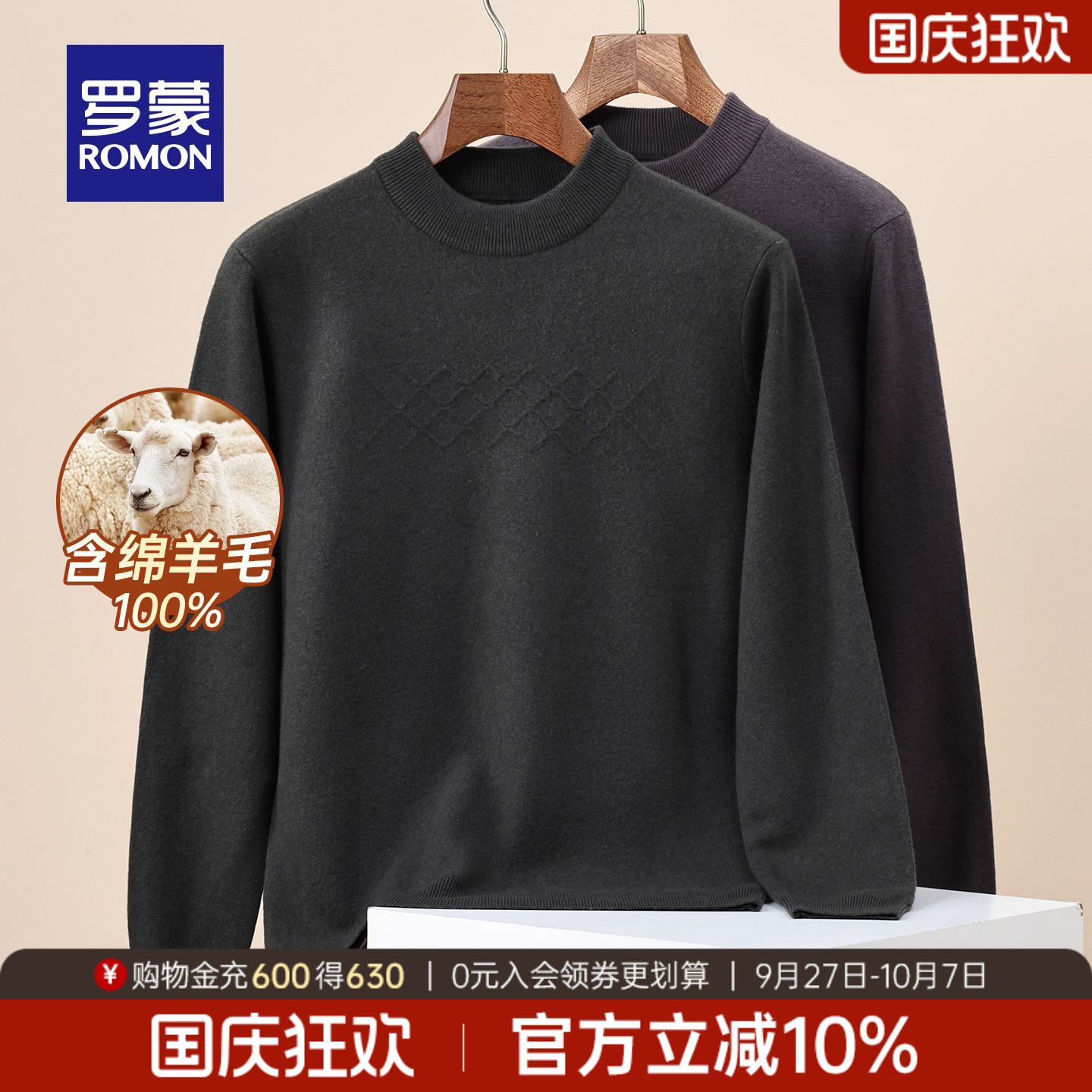 罗蒙男厚款半高领套头保暖羊毛衫