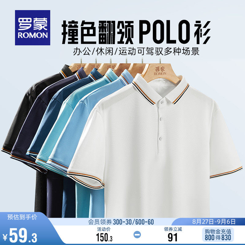 罗蒙男士撞色翻领短袖POLO衫2023夏季薄款商务休闲简约透气T恤衫怎么样,好用不?
