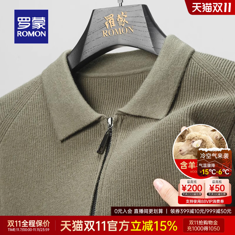 罗蒙男士拉链开衫含绵羊毛针织衫