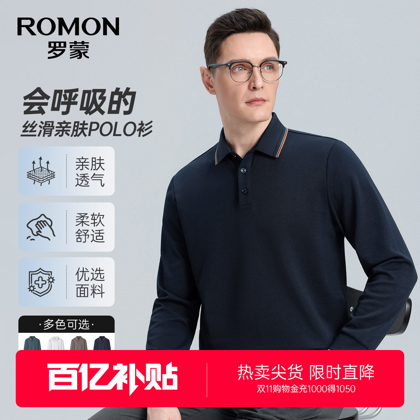 罗蒙男士7A抗菌商务长袖POLO衫男