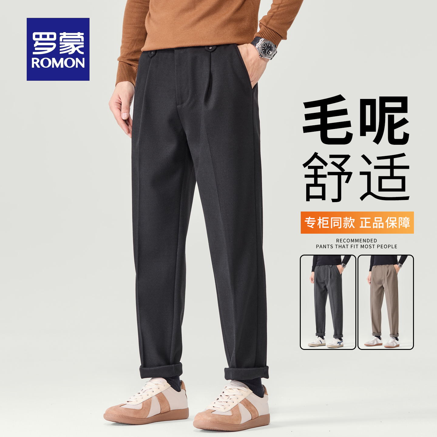 罗蒙直筒休闲裤男士西裤百搭长裤
