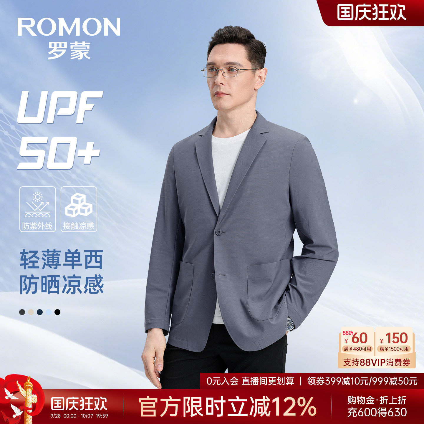 罗蒙商务休闲凉感单西外套男夏季