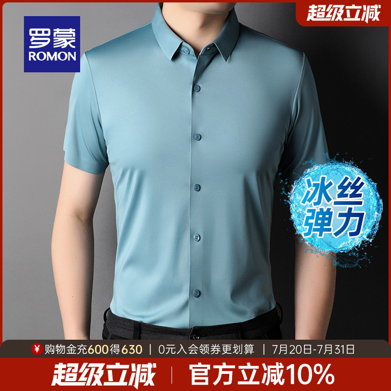 【凉感冰丝弹力】罗蒙男士商务休闲短袖衬衫2025夏季工装免烫上衣