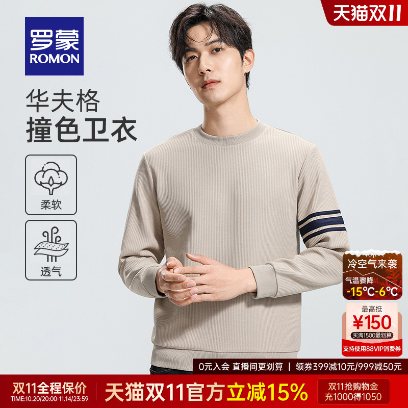 罗蒙男士华夫格时尚潮流圆领卫衣