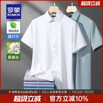 【含桑蚕丝+莫代尔】罗蒙男士商务短袖衬衫2025夏季新款工装衬衣
