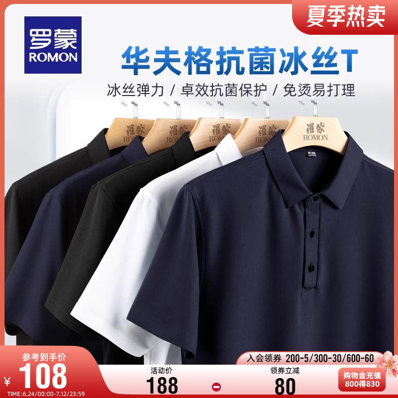【冰丝弹力+华夫格抗菌】罗蒙男士商务休闲短袖T恤2023新款POLO衫