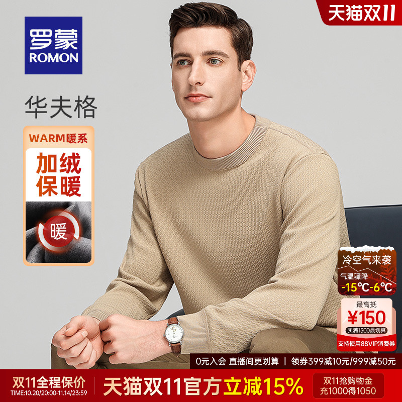 【加绒保暖】罗蒙男士时尚休闲纯色圆领针织衫2025冬季加厚毛衣男
