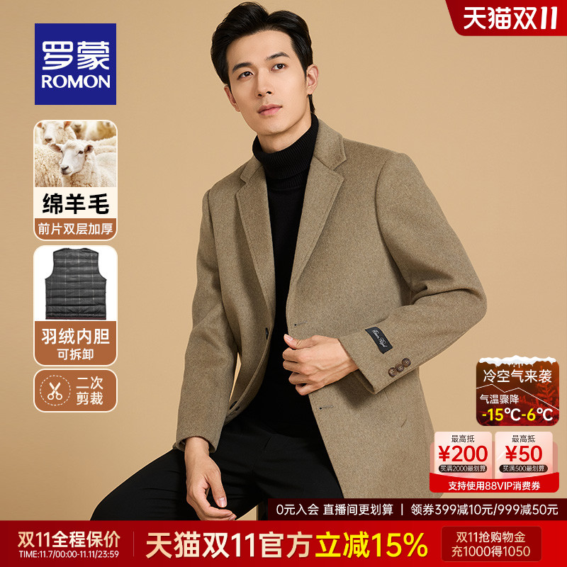 罗蒙男士含绵羊毛双面呢毛呢大衣