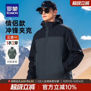 新款 罗蒙情侣三合一夹克冲锋衣服2025秋季 户外外套 可拆卸内胆