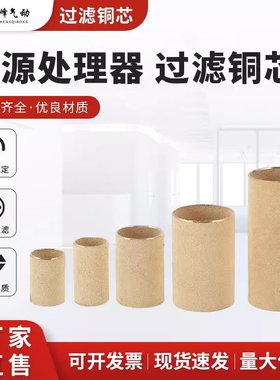 气动过滤器铜烧结滤芯AFR/BFR/AW/AF2000/3000/4000/5000干燥滤芯