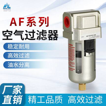 费斯托型气源过滤器AF3000-03气泵过滤器油水分离SMC型铝壳AF2000