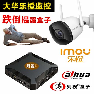 跌倒摔倒检测远程预警提醒视频对讲大华乐橙监控智能化升级AI盒子
