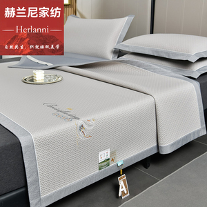 赫兰尼母婴冰丝凉席可机洗裸睡