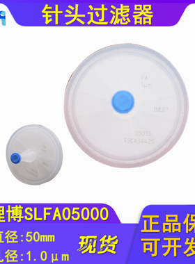 密理博SLFA05000 SLFA05010 过滤器Millex-FA 1.0 μm疏水性 PTFE