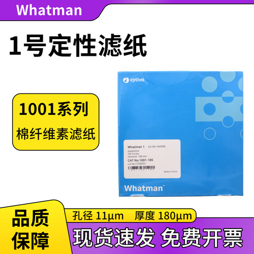whatman1号定性滤纸185/240/917