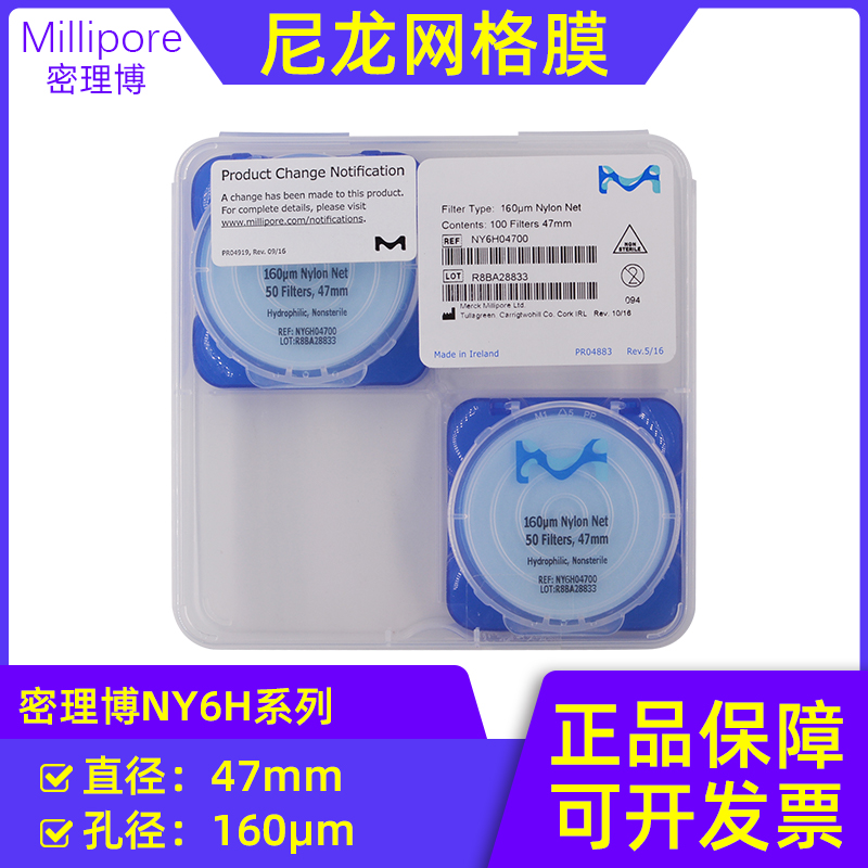 美国Millipore密理博NY6H04700 尼龙滤膜尼龙网格膜47mm160um现货|ruв категории смазывание/клей/реагент/лабораторные расходные материалы, 实验室用纸/工业用纸, фильтровальная бумага - от Buy2taobao.com для оказания профессиональной услуги покупки агента Taobao