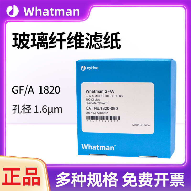 whatman玻璃纤维滤纸电池隔膜